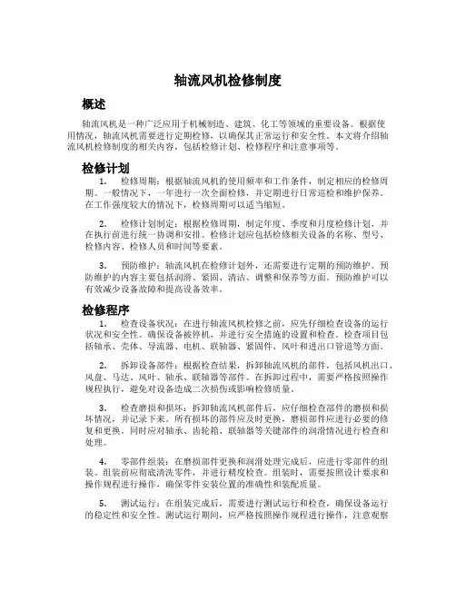 轴流风机检修制度