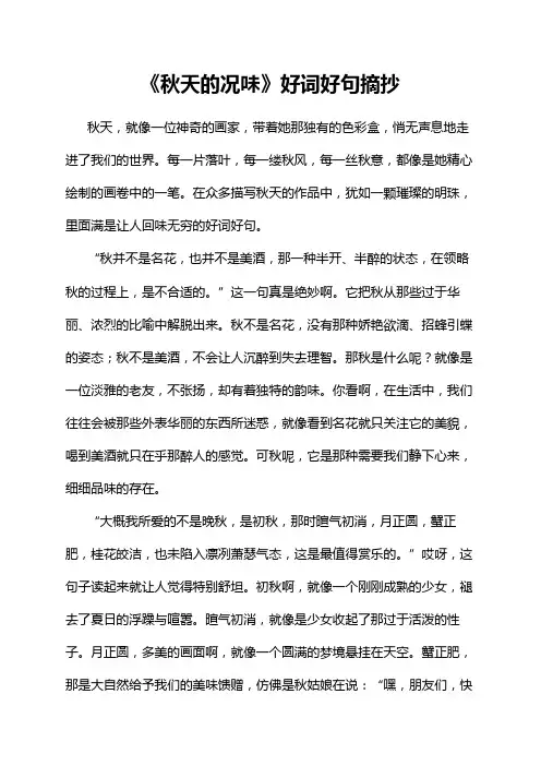 《秋天的况味》好词好句摘抄