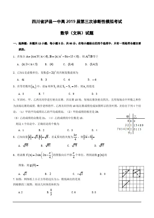 四川省泸州市泸县第一中学2019届高三三诊模拟数学(文)试题(含答案)