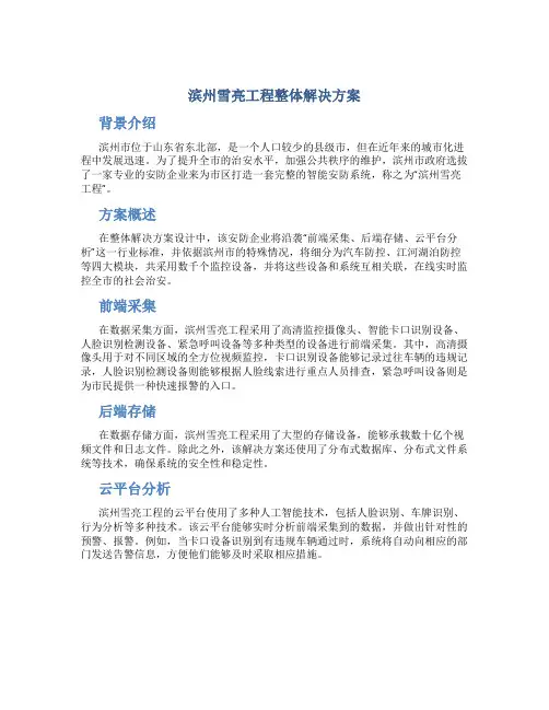 滨州雪亮工程整体解决方案