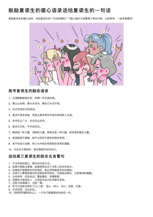 鼓励复读生的暖心语录送给复读生的一句话