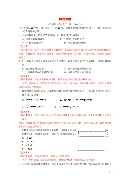 北京市朝阳区高三物理上学期期中练习试题教科版