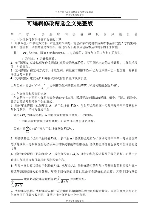 自考财务管理学00067最全公式整理精选全文完整版