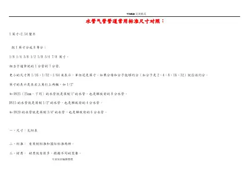 管道常用标准尺寸对照