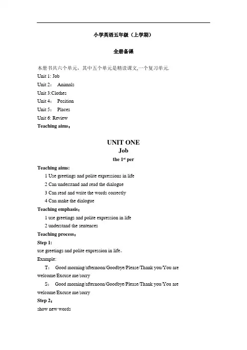 最新北师大版重点小学五年级英语上册全教案