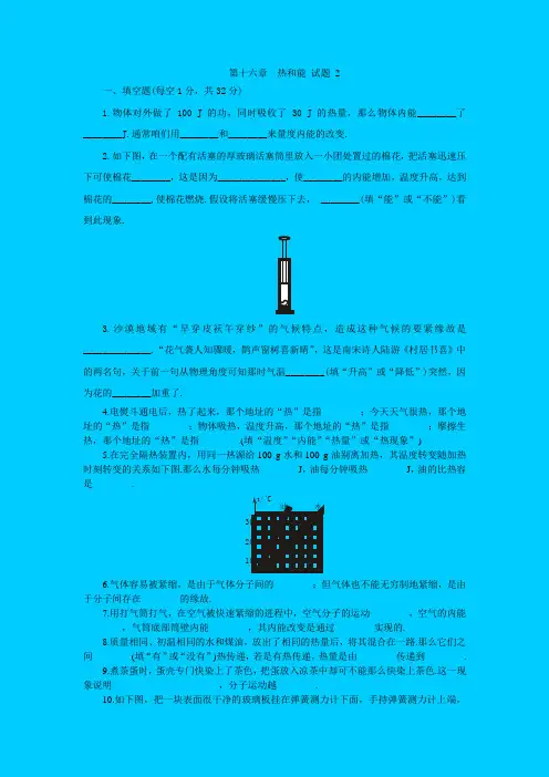 九年级物理热和能单元测试题及答案