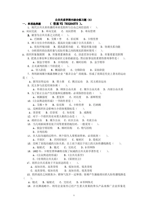 国开电大公共关系学形考任务3