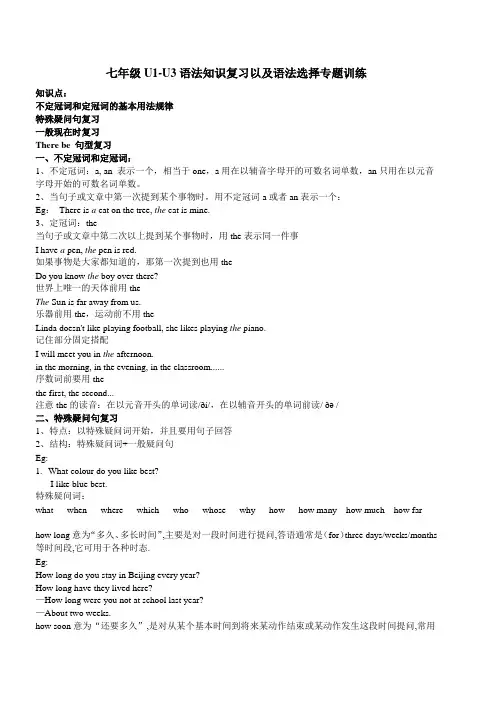 (完整)广州版英语七年级U1-U3语法复习以及习题