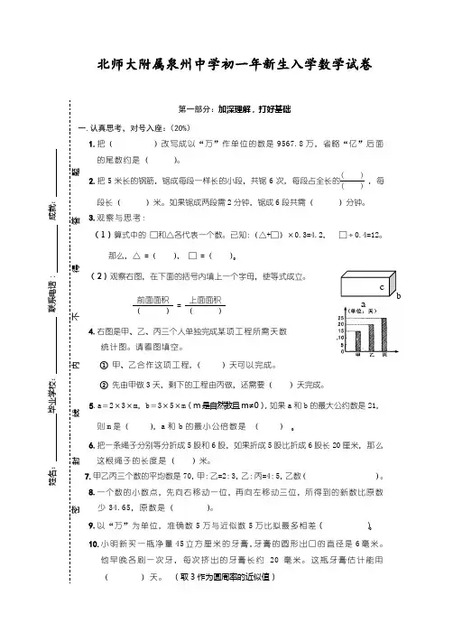 2022年北师大附属泉州中学初一年新生入学数学试卷