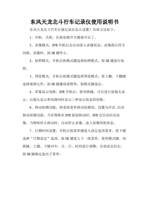东风天龙北斗行车记录仪使用说明书
