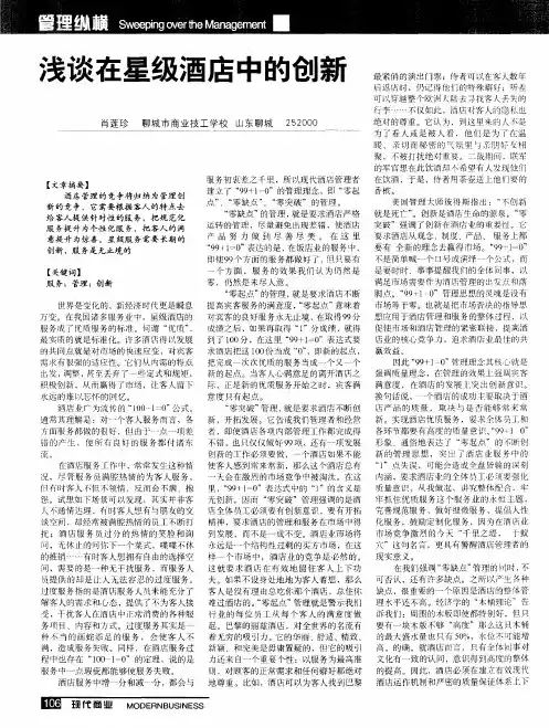 浅谈在星级酒店中的创新