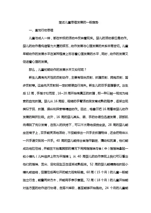 儿童思维发展的趋势论述题