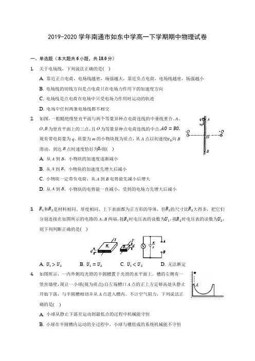 2019-2020学年南通市如东中学高一下学期期中物理试卷(含答案解析)
