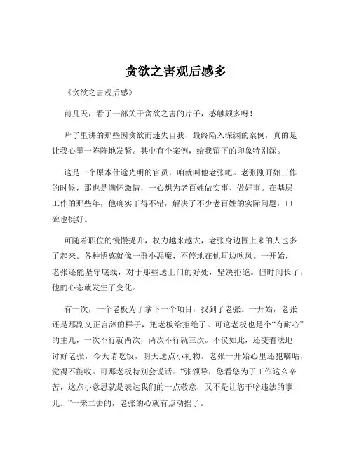 贪欲之害观后感多