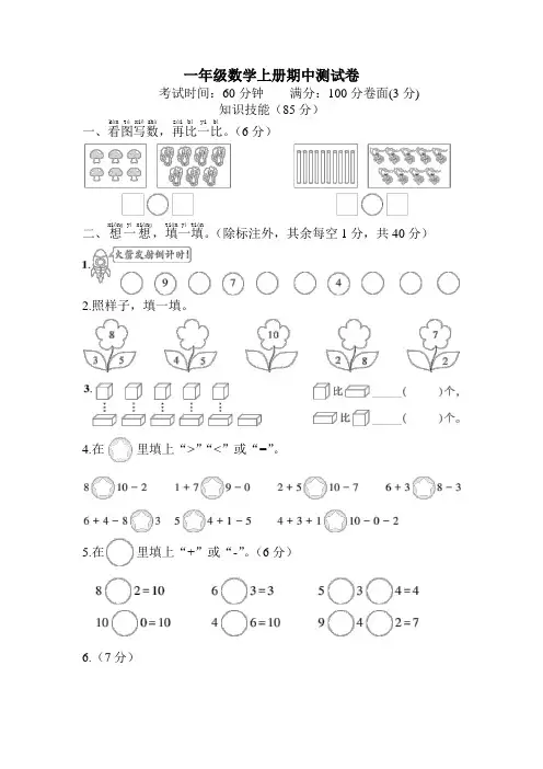 人教版一年级上册数学期中考试卷(含答案)