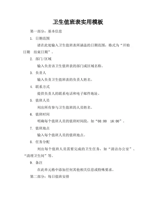 卫生值班表实用模板-20211115041533