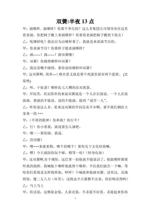 双簧台词