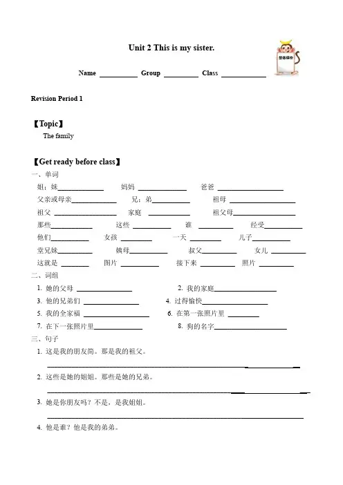 鲁教版(五四学制)六年级英语上册：Unit 5 This is my sister. 复习  学案2