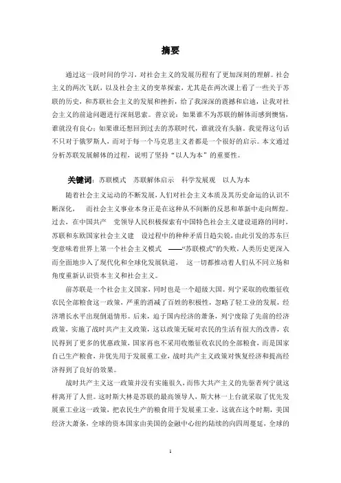我的社会主义观