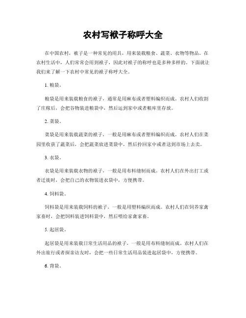 农村写袱子称呼大全