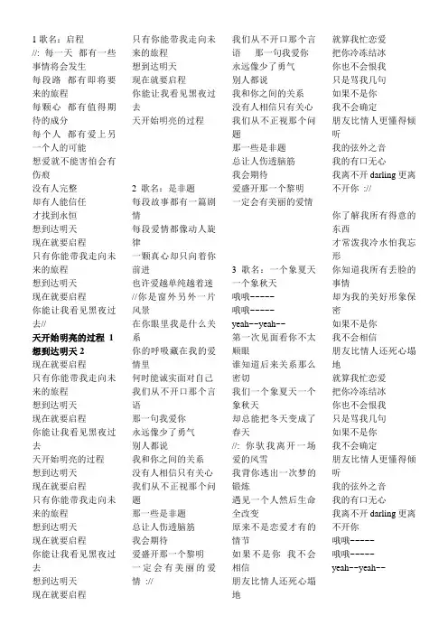范玮琪24首歌曲歌词