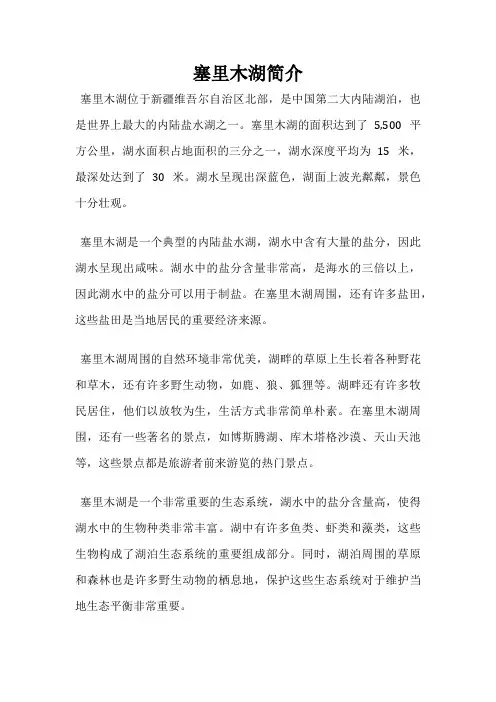 塞里木湖简介