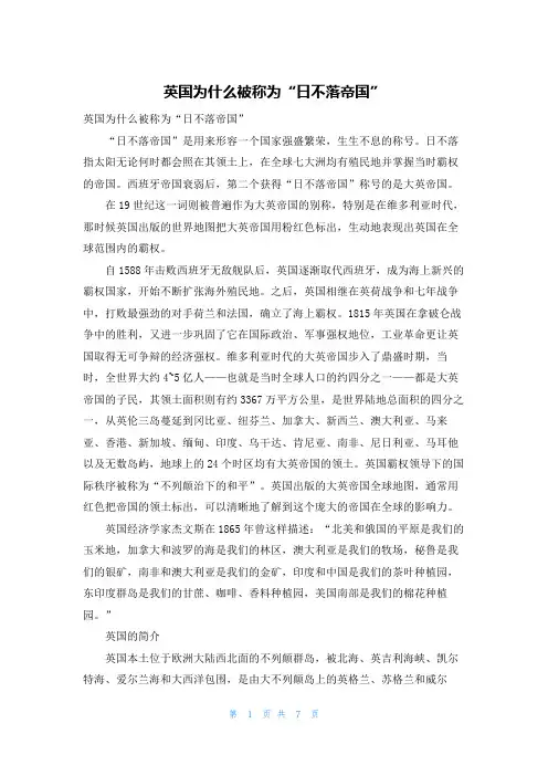 英国为什么被称为“日不落帝国”
