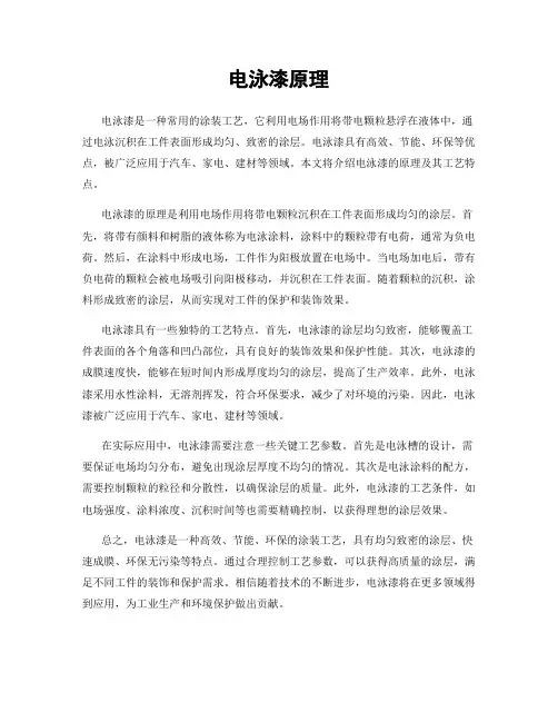 电泳漆原理