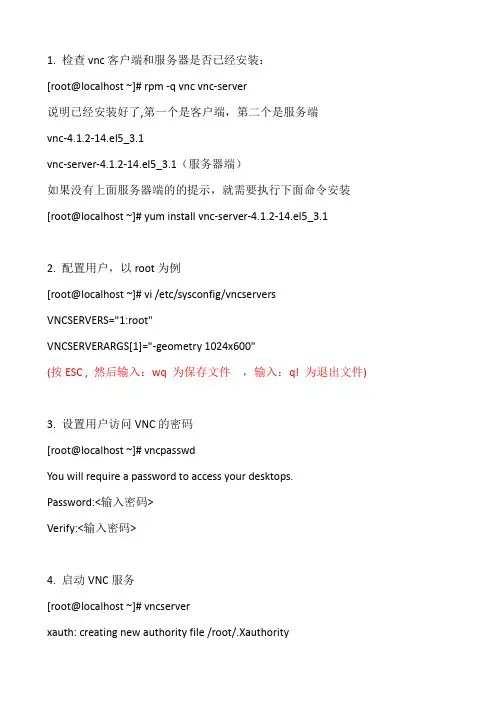 vnc远程桌面1