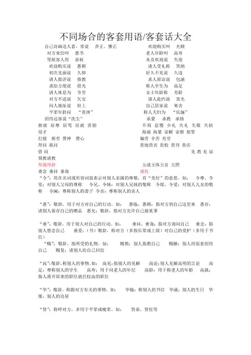 客套用语大全