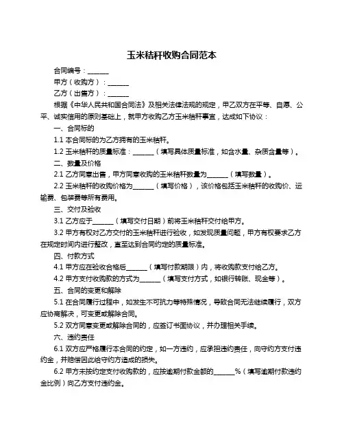 玉米秸秆收购合同范本