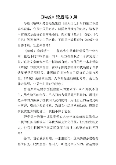 《呐喊》读后感3篇