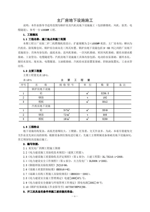 火力发电厂主厂房地下设施施工作业指导书
