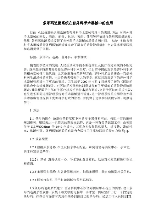 条形码追溯系统在普外科手术器械中的应用