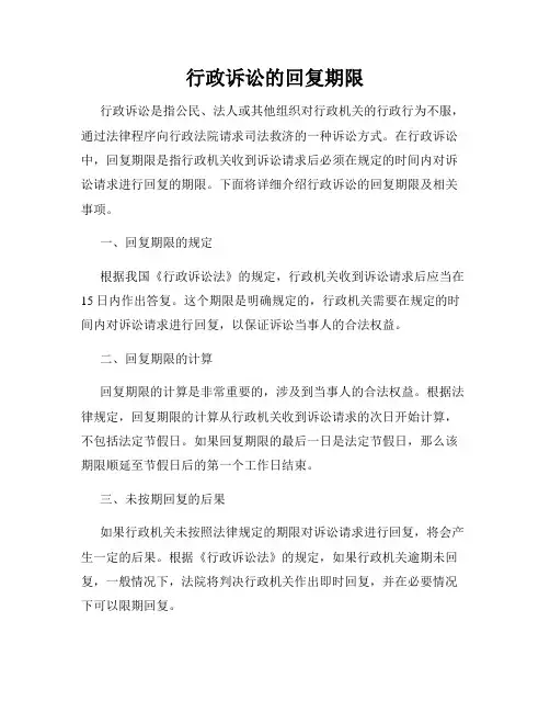 行政诉讼的回复期限