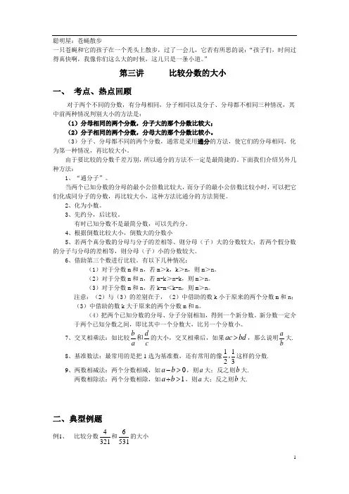 六年级奥数 比较分数的大小 (6)