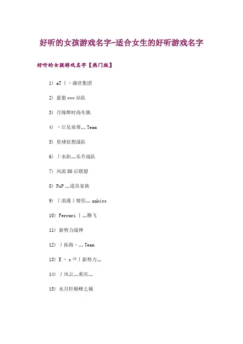 个性_好听的女孩游戏名字-适合女生的好听游戏名字