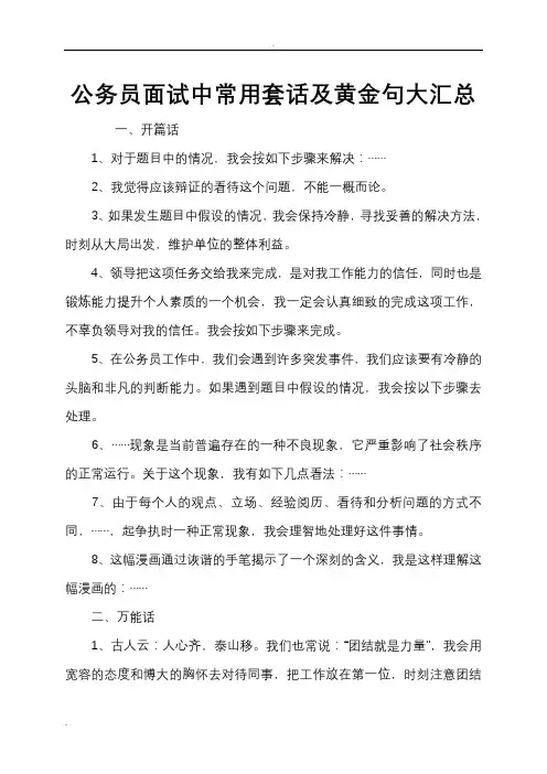 公务员及事业单位面试中常用套话及黄金句名言(整合篇)