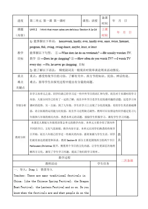Unit 2  Section A 1a-2d 教案 人教版英语九年级全一册 