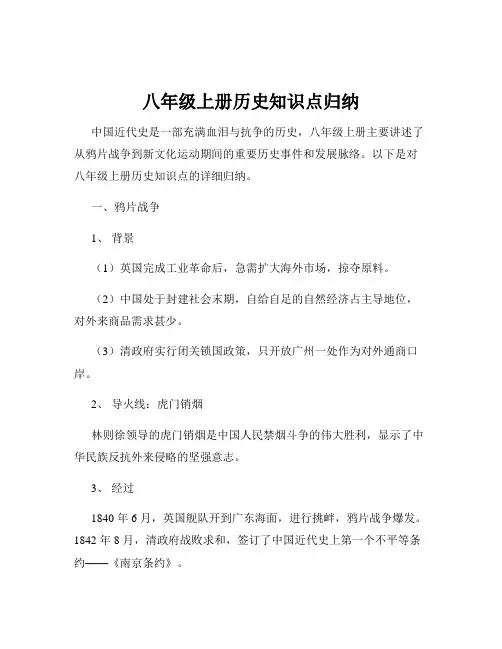 八年级上册历史知识点归纳