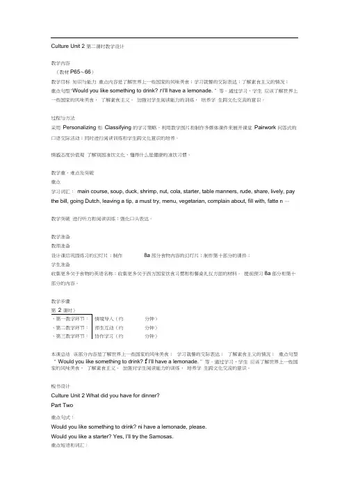 CultureUnit2第二课时教学设计