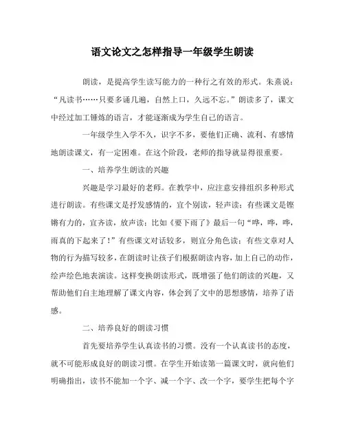 语文(心得)之怎样指导一年级学生朗读