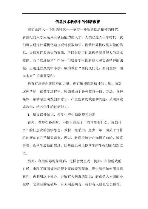 信息技术教学中的创新教育