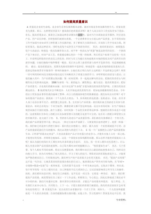 质量意识比质量技能更重要一辩材料