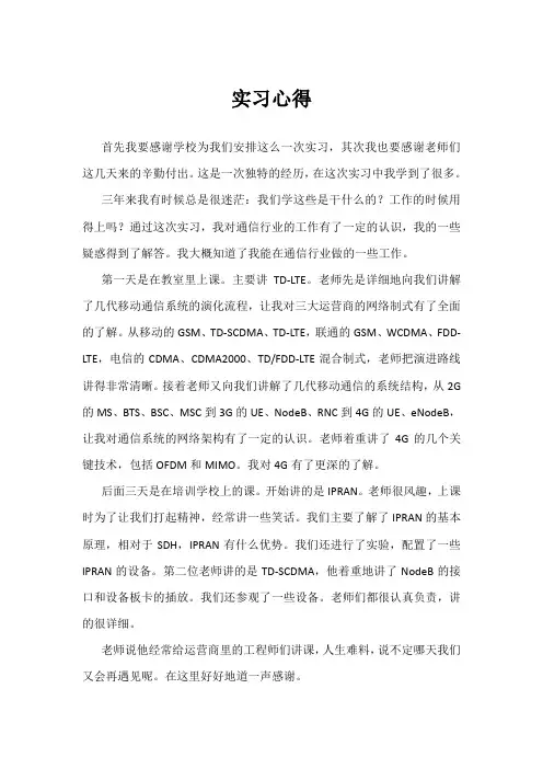 北邮 通信工程 实习心得