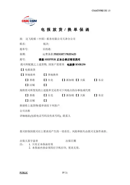 电放保函