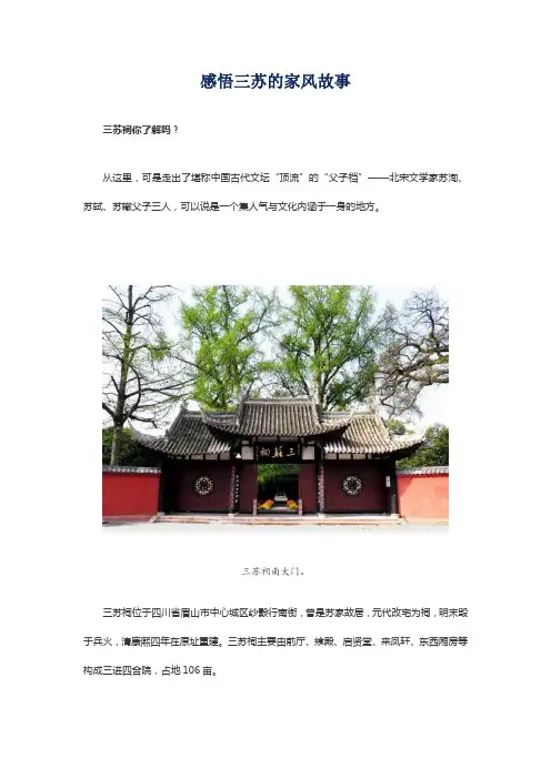 三苏的家风家教