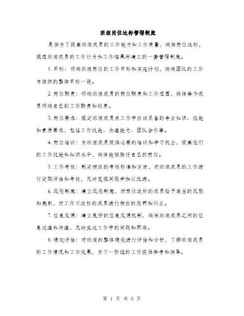 班组岗位达标管理制度（2篇）