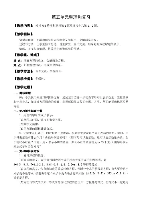 人教版小学五年级数学上册优质教案：第五单元整理和复习