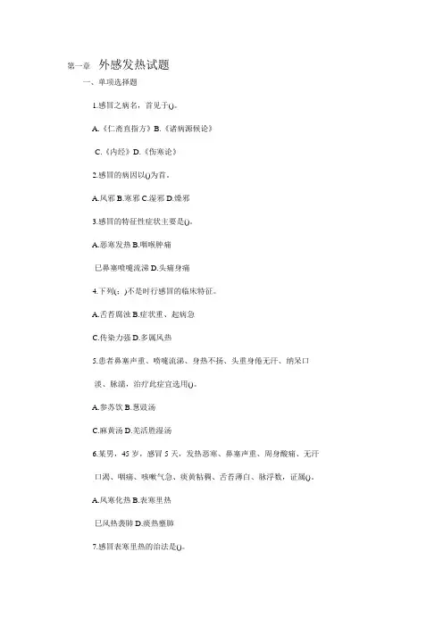 外感发热试题